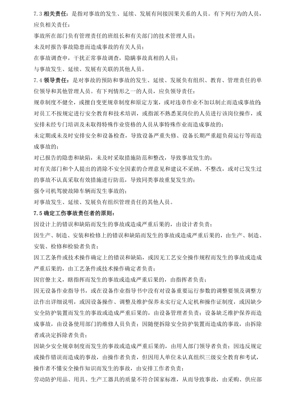 管理制度企业员工工伤事故管理办法.doc_第3页