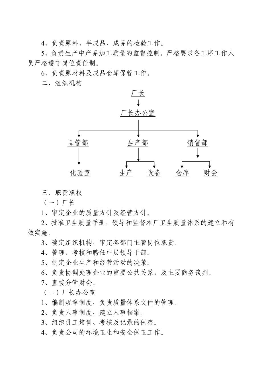 果冻质量管理手册.doc_第3页