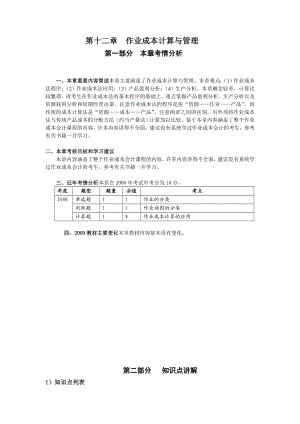 09CPA第十二章作业成本计算与管理.doc