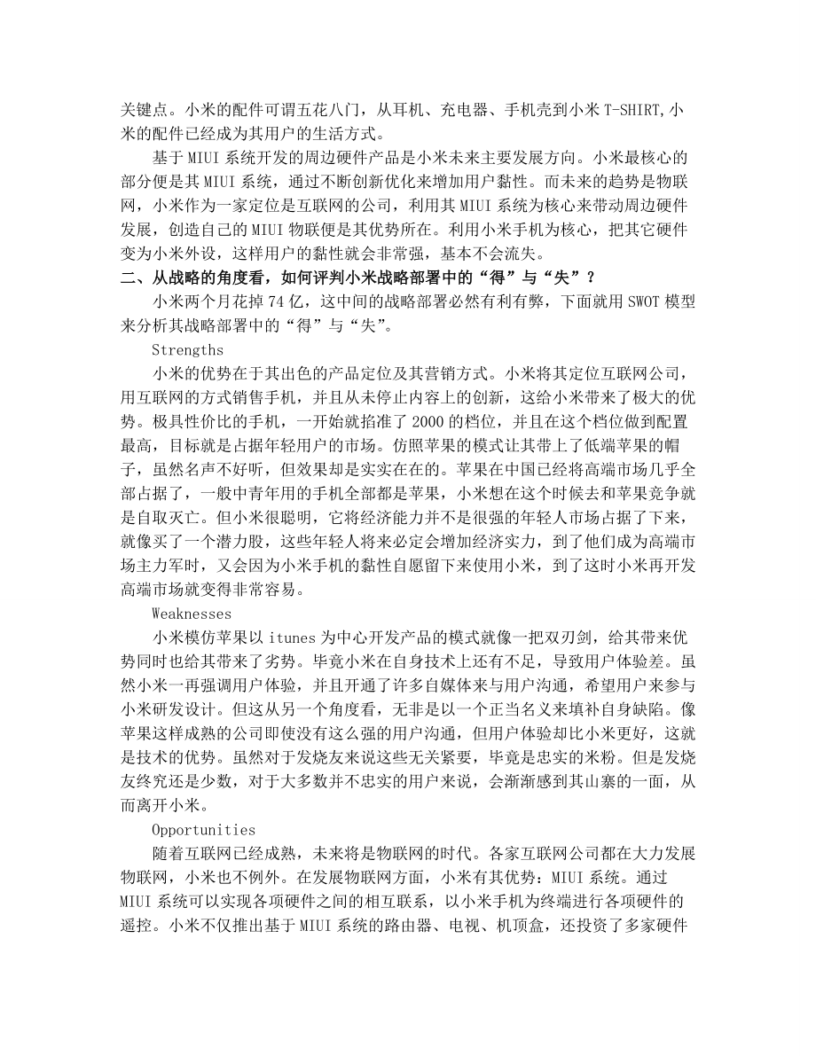 战略管理小米案例分析2.doc_第2页