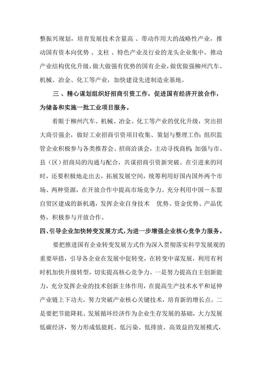 进一步深化国资国企改革为提升工业经济发展水平服务.doc_第2页