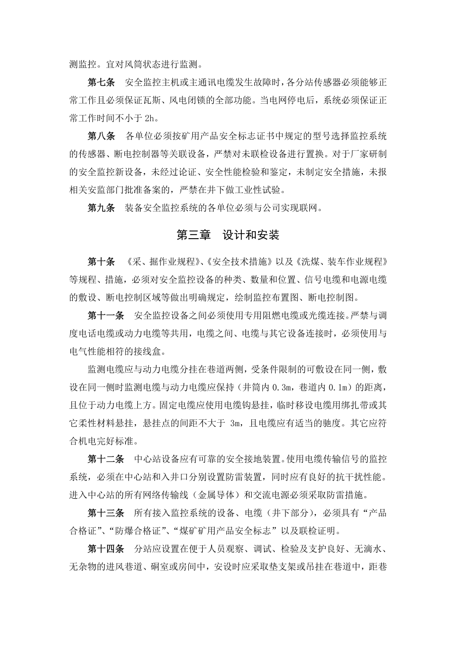 煤炭公司安全监控装备使用管理办法.doc_第2页