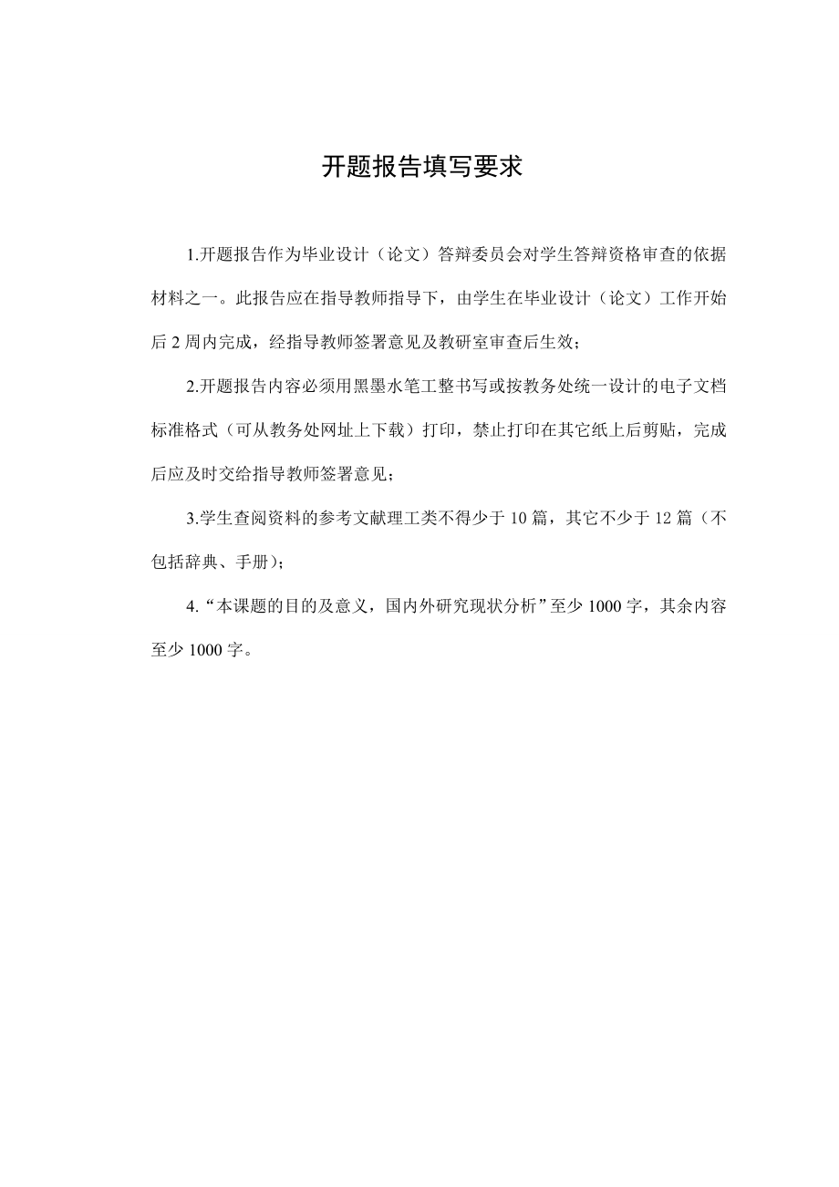 266.B企业存货管理存在的问题与对策 开题报告.doc_第2页