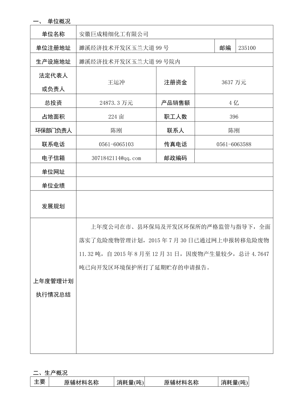 14、危险废物管理计划 1月.doc_第3页