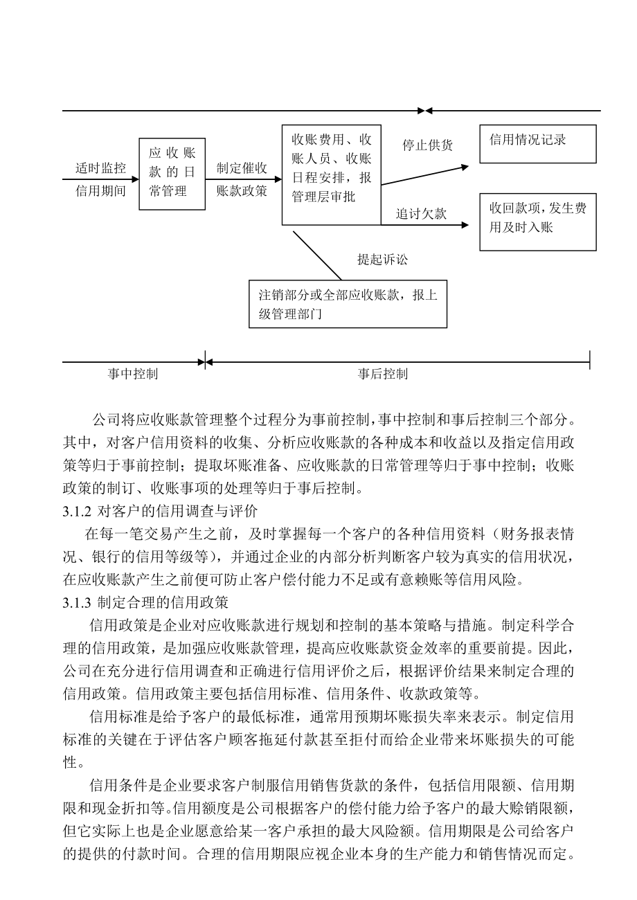 比亚迪股份有限公司的应收账款管理毕业论文.doc_第3页