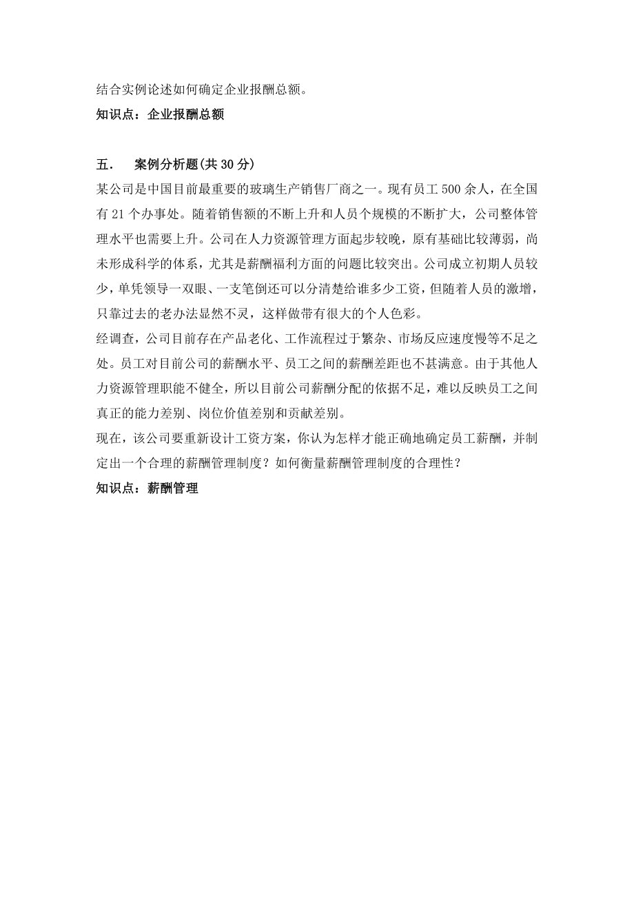 薪酬与福利管理作业二.doc_第3页