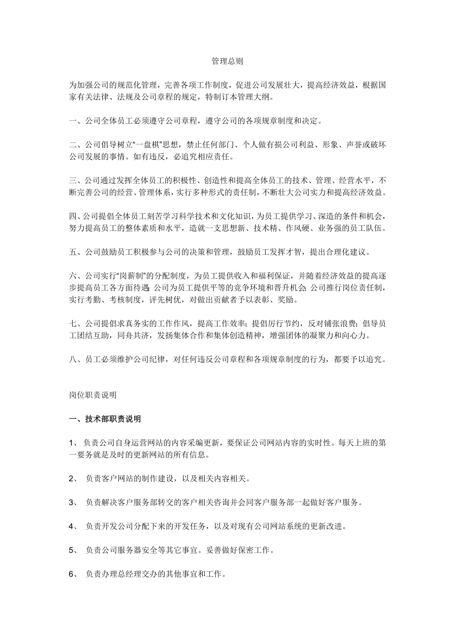 网络公司管理制度.doc_第1页