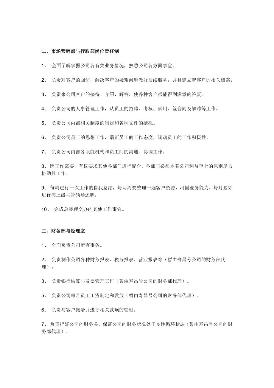 网络公司管理制度.doc_第2页