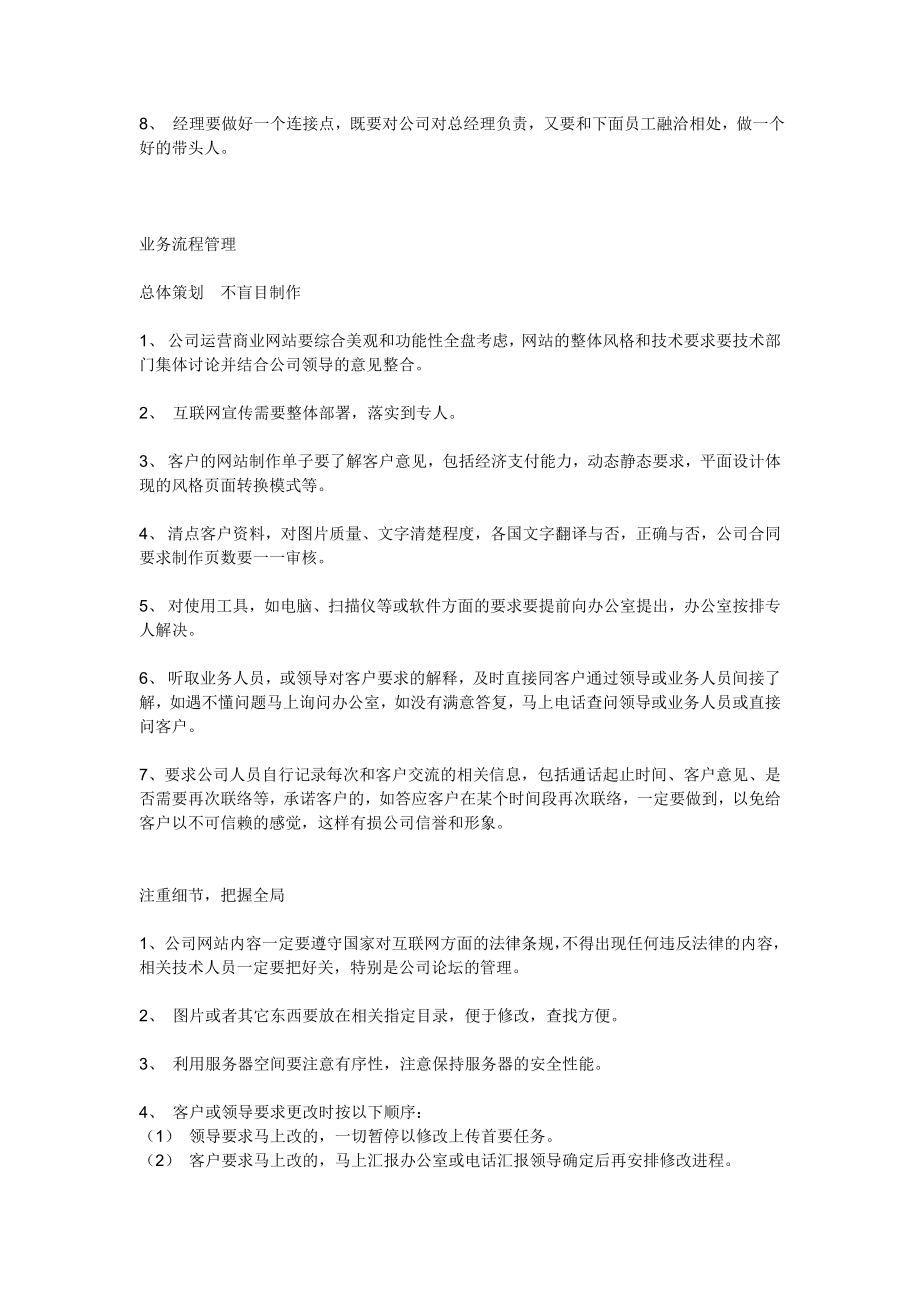 网络公司管理制度.doc_第3页