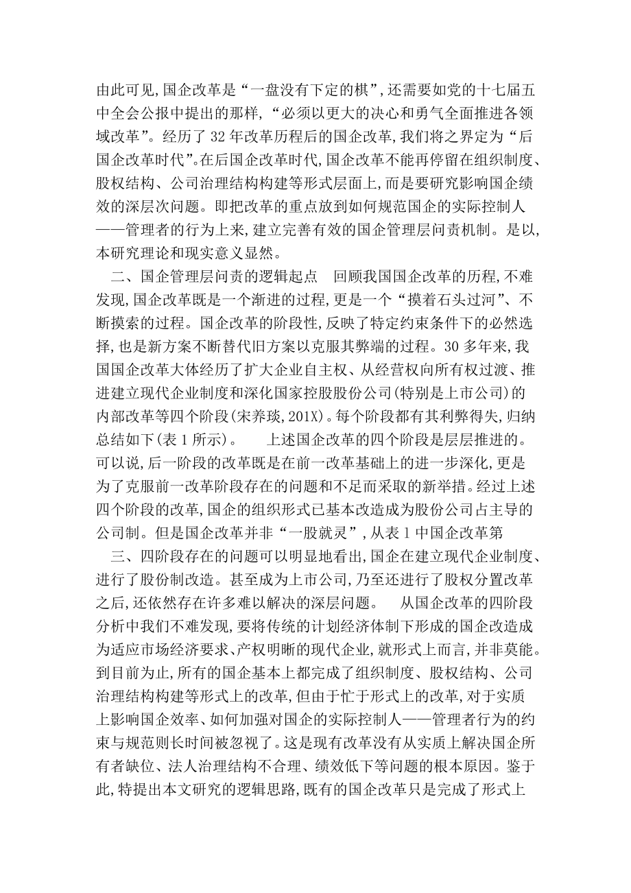 管理层问责 后国企改革时代的新课题的论文.doc_第2页