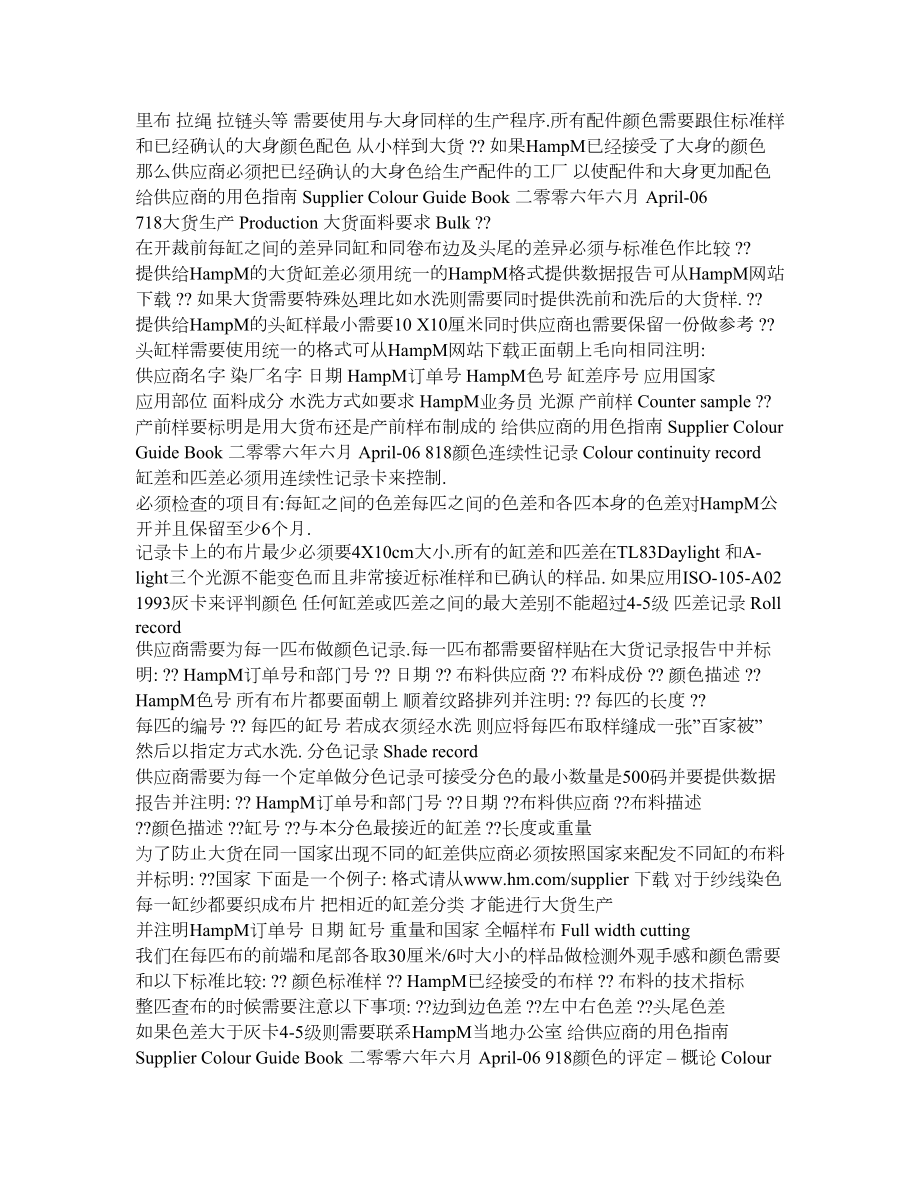 HM供应商颜色指南.doc_第3页