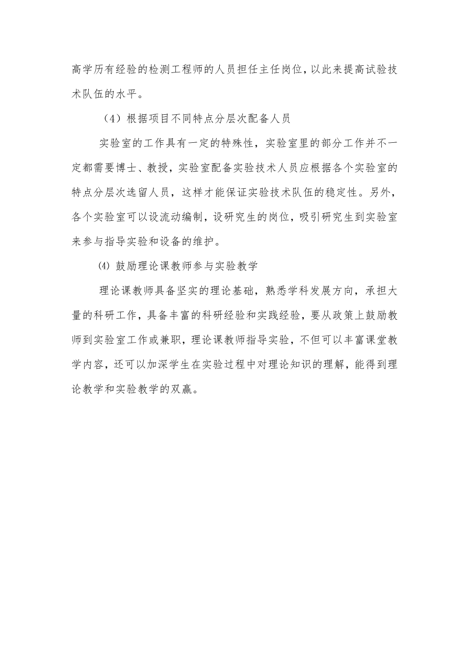 关于试验室检测人员管理的几点思考.doc_第2页