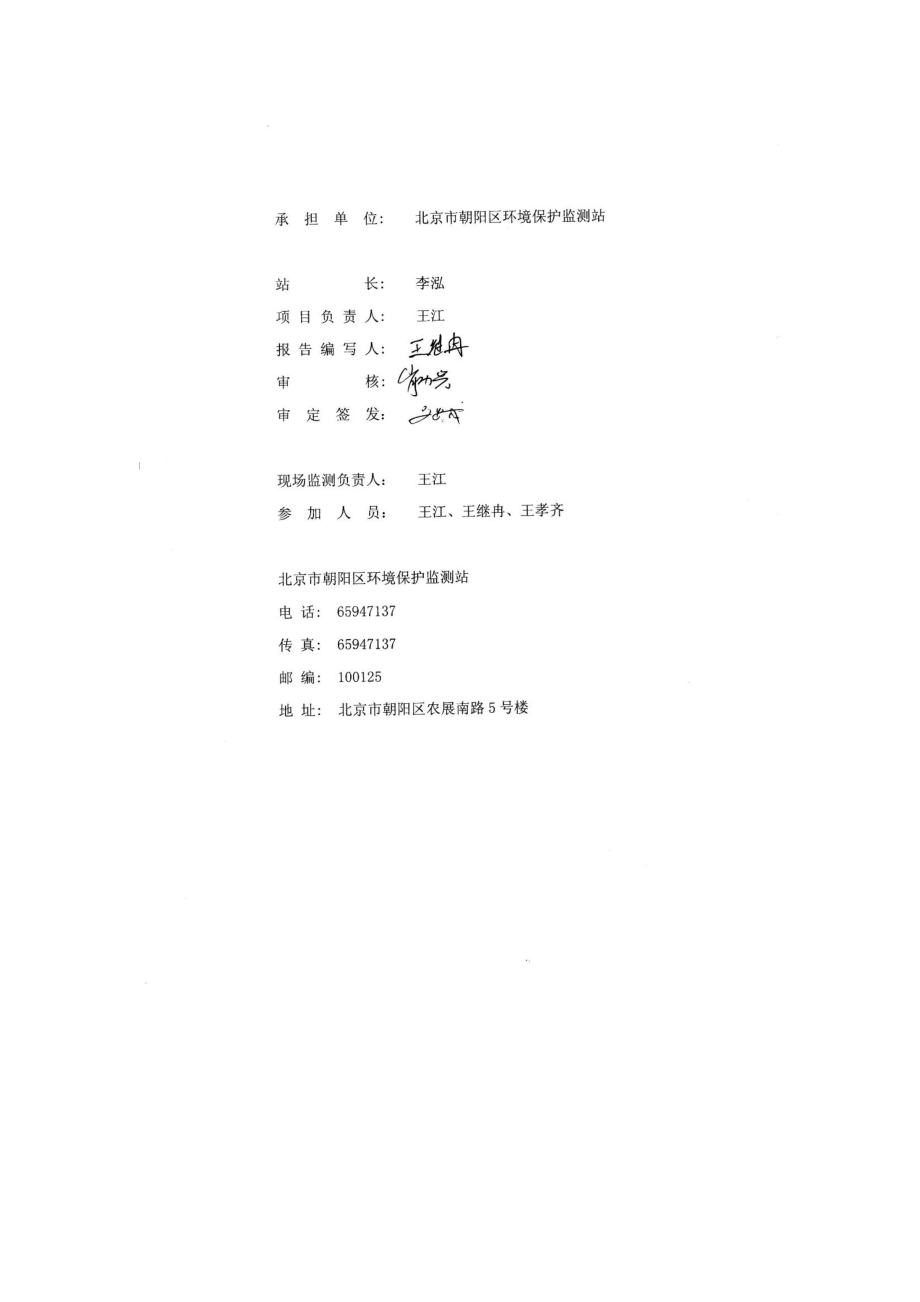 环境影响评价报告：北京将太无二餐饮有限责任公司朝阳第五分公司监测报告6480环评报告.doc_第2页