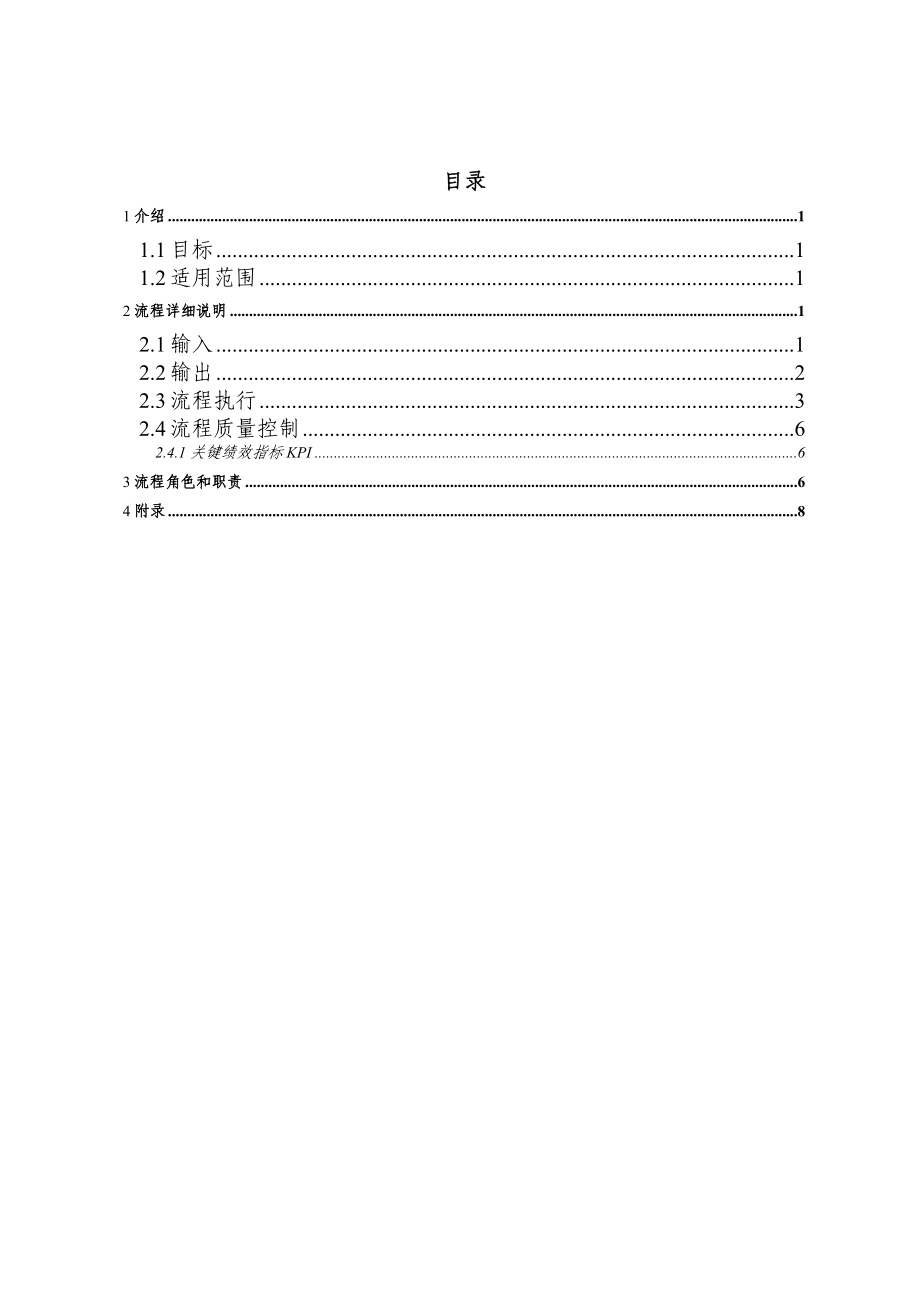 （itil体系管理）容量管理流程v1.1.doc_第3页