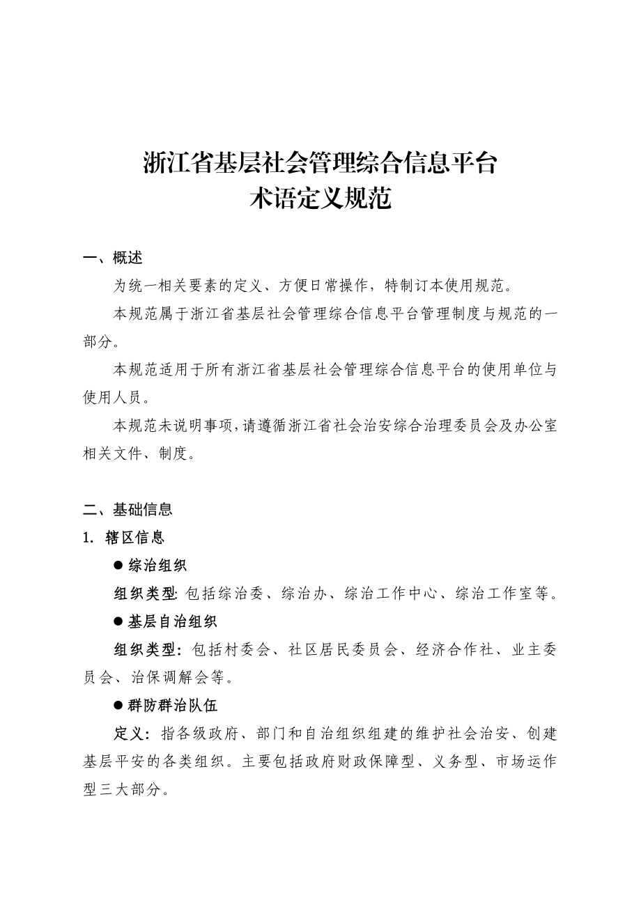 浙江省基层社会管理综合信息系统.doc_第3页