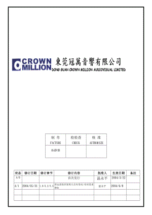 04389质量管理体系认证三级文件制度 表单WI003.doc