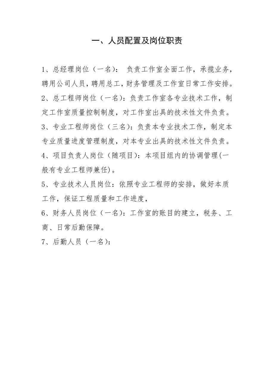 咨询公司管理制度.doc_第2页