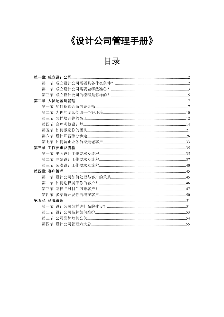 设计公司管理手册.doc_第1页