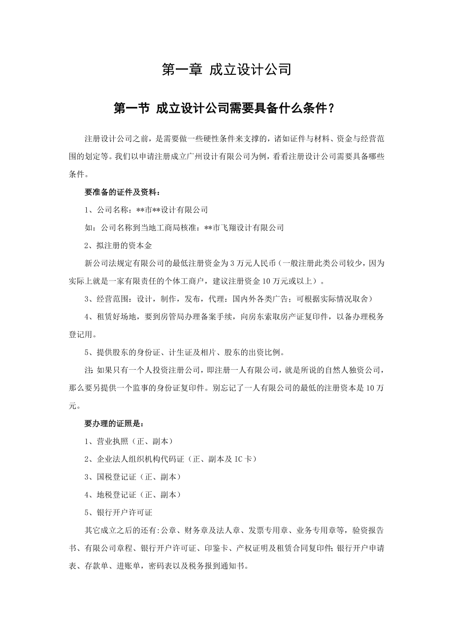 设计公司管理手册.doc_第2页