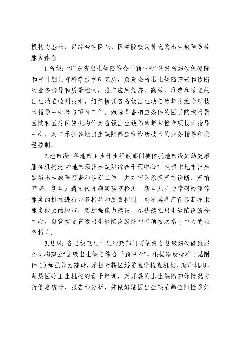 广东省出生缺陷综合防控项目管理方案.doc_第3页