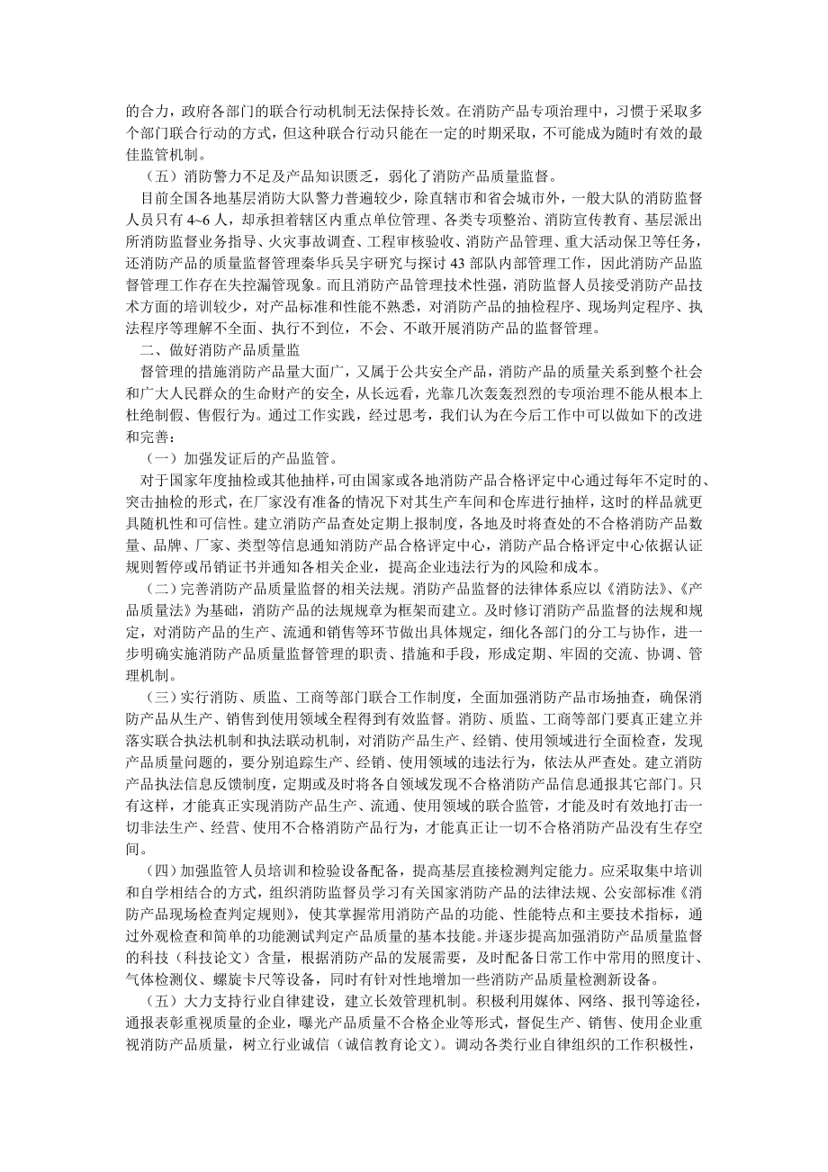 质量管理论文消防产品的质量监督管理.doc_第2页