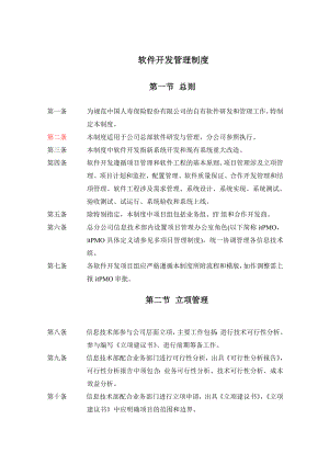 软件开发管理制度【非常经典打灯笼都找不到的好资料】.doc