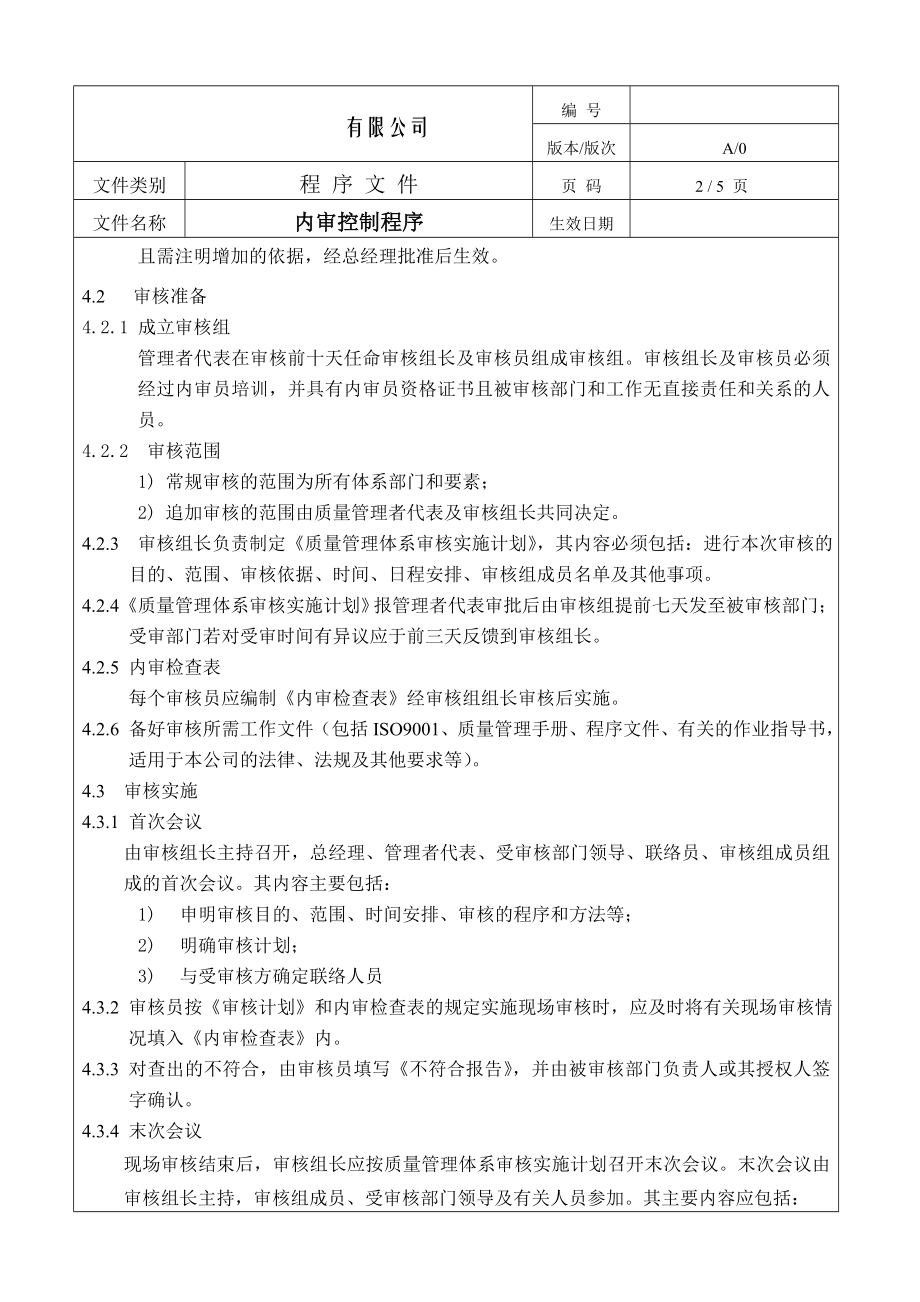 制造企业ISO9001程序流程图内审控制程序.doc_第2页