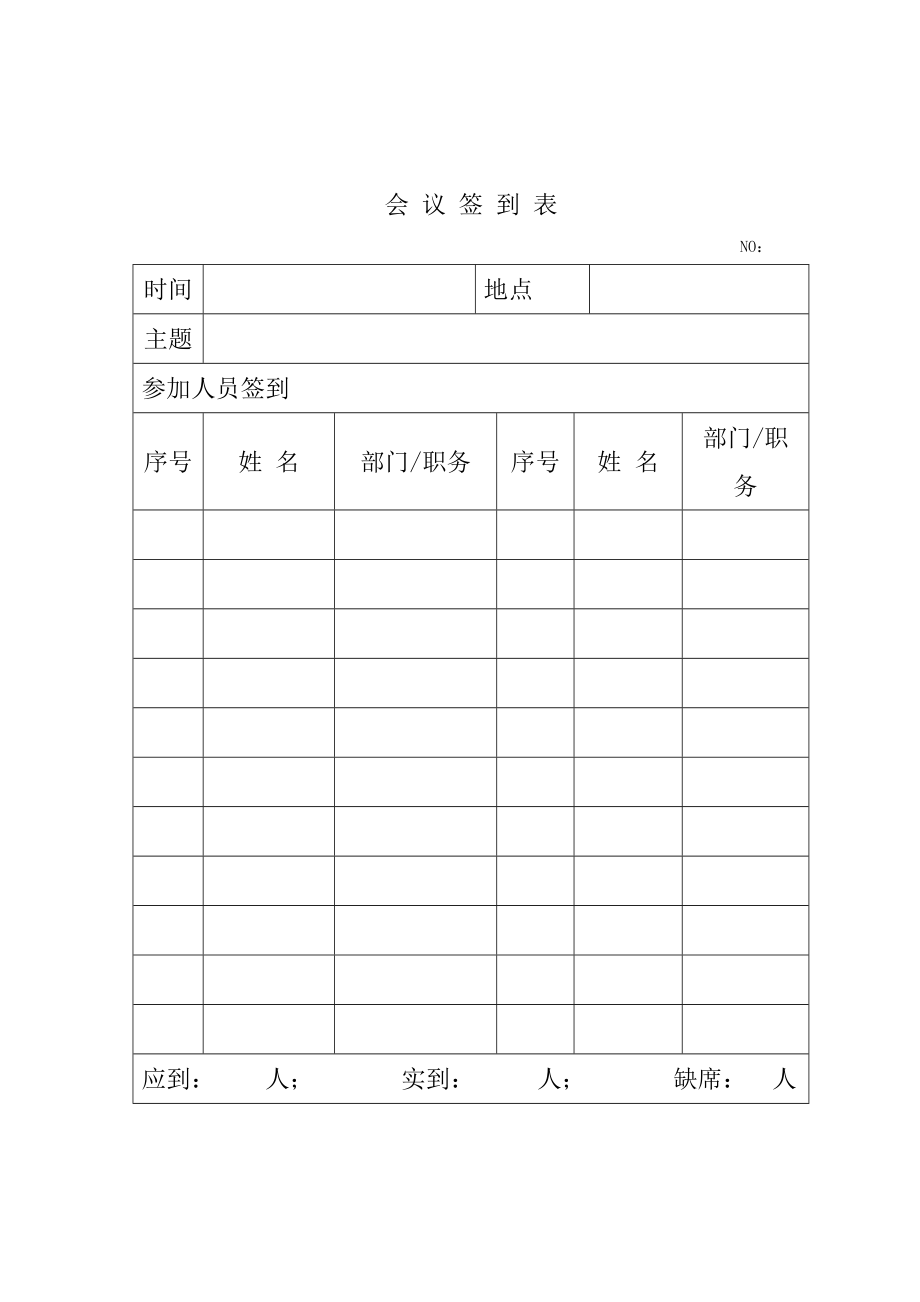 食品股份有限公司质量记录QS.doc_第2页