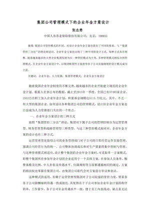 集团公司管理模式下的企业金方案.doc