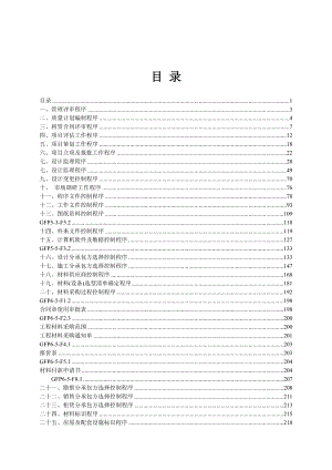 金地房地产管理全书方案（房产最全方案制度） .doc