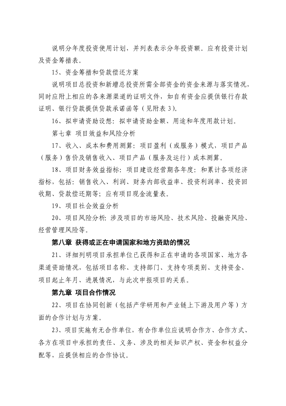 上海市战略性新兴产业发展专项资金.doc_第3页
