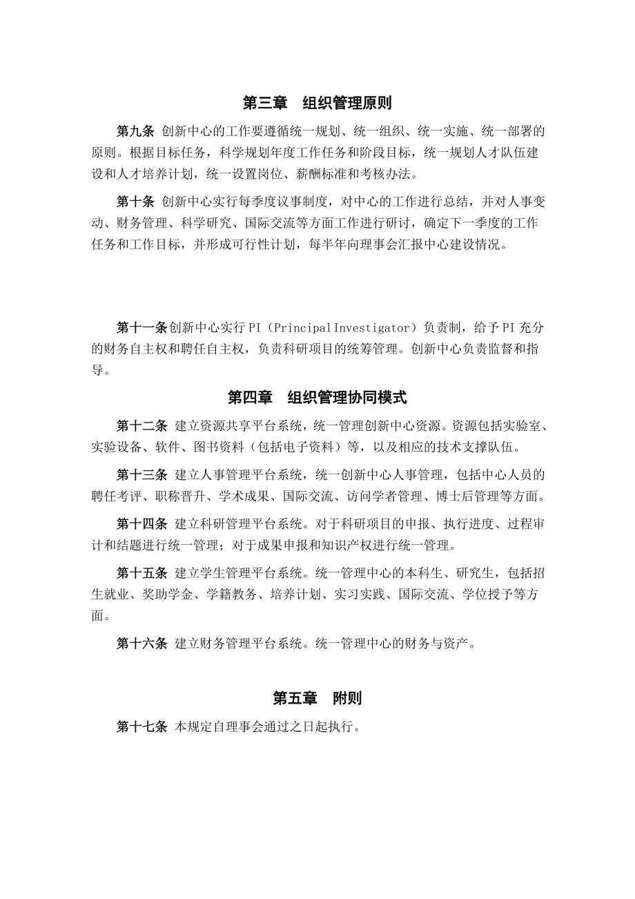 AAA协同创新中心管理制度组织管理规定.doc_第3页