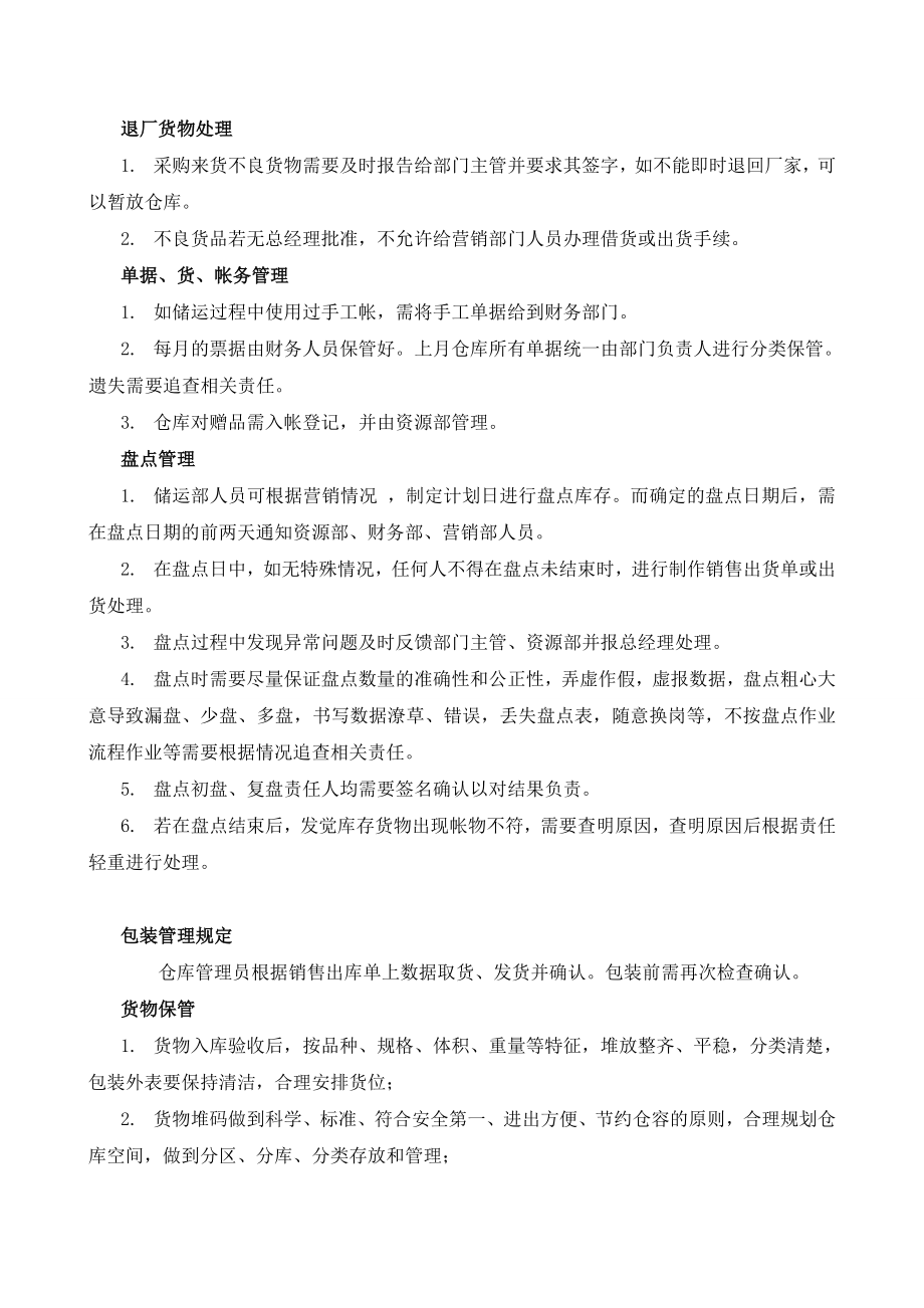 储运部管理制度.doc_第2页