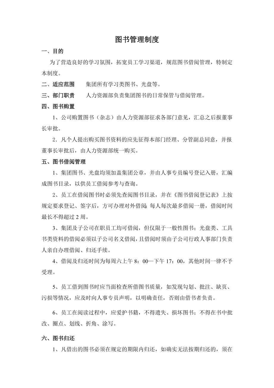 图书管理制度.doc_第1页