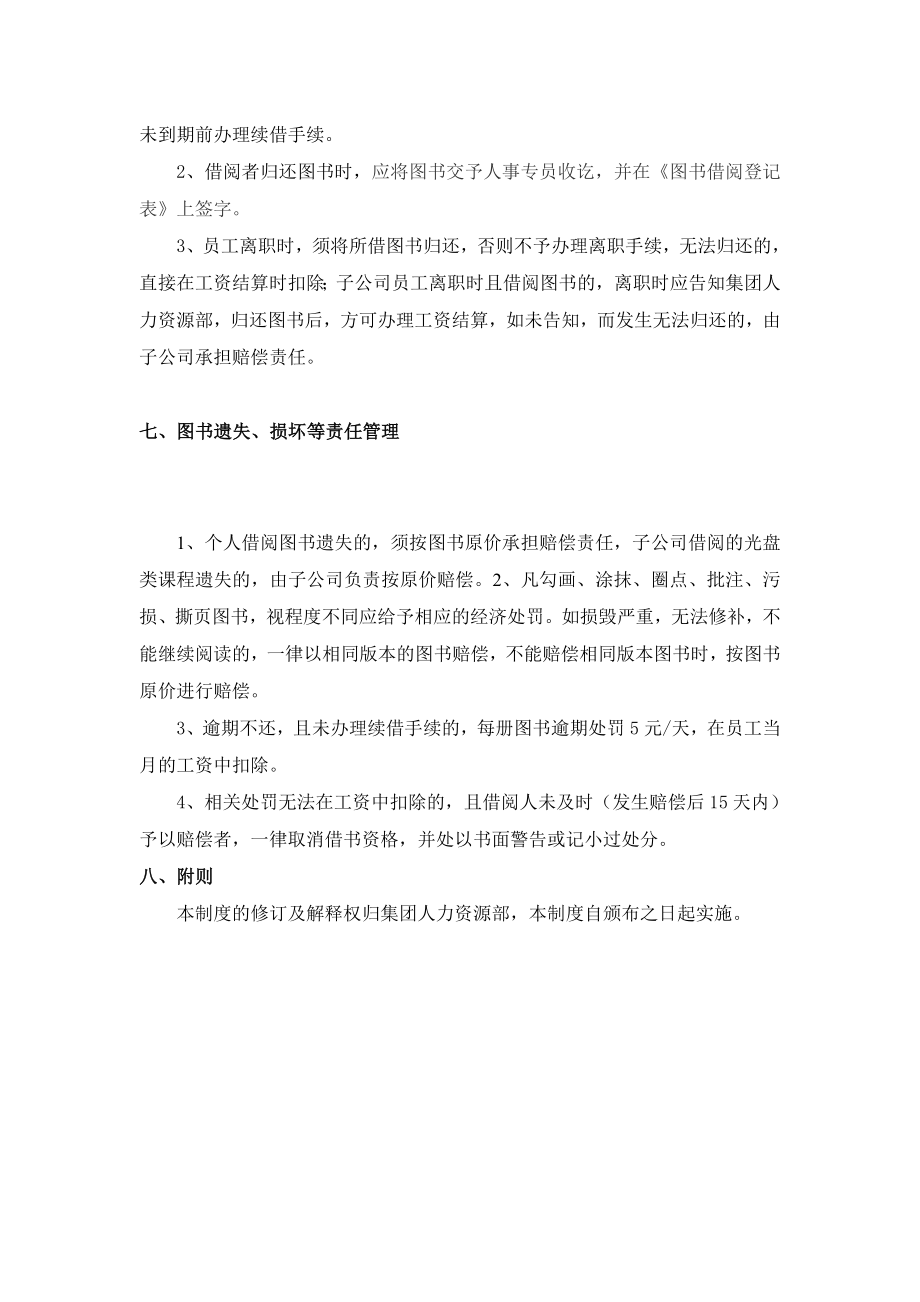 图书管理制度.doc_第2页