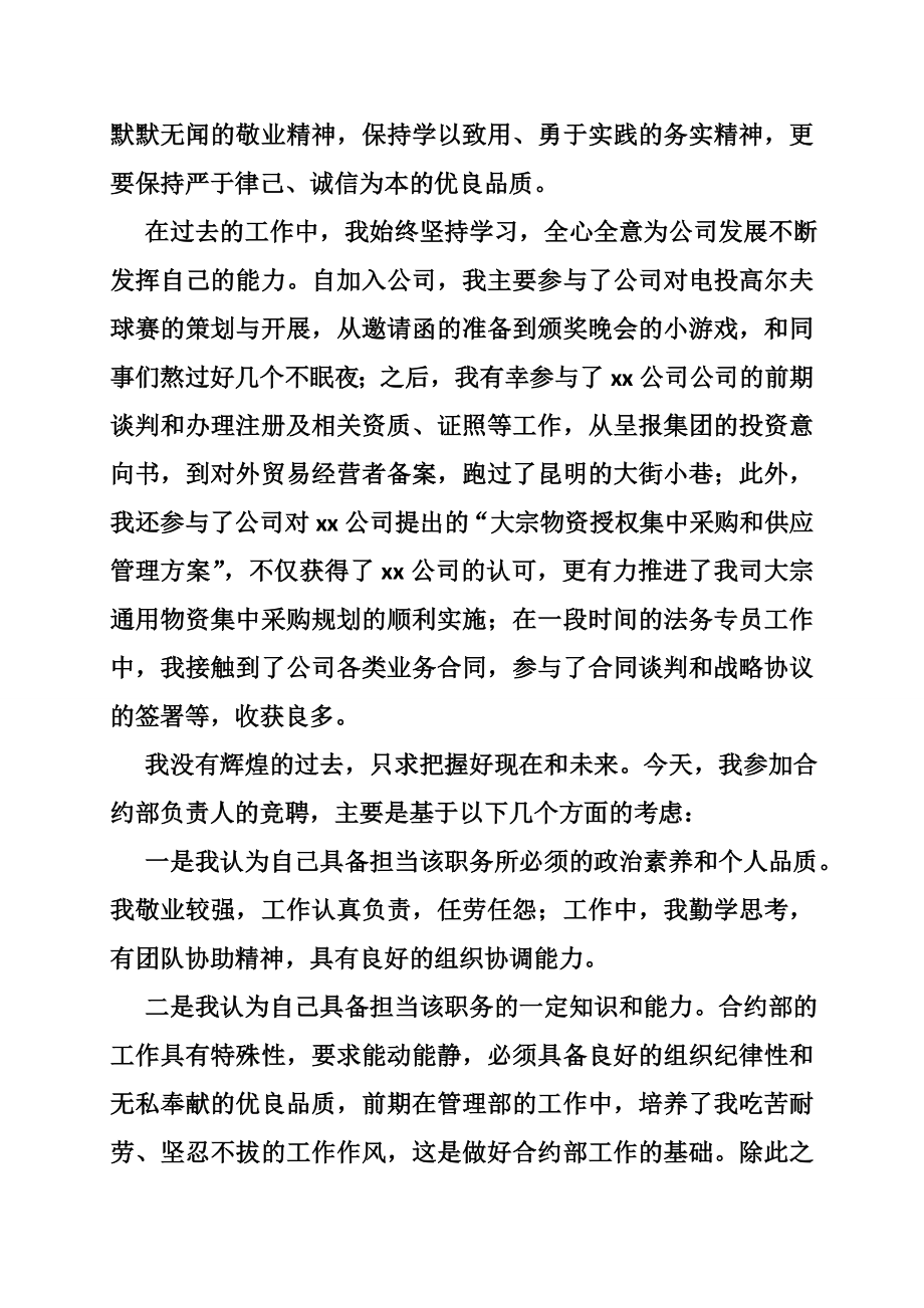 公司法务专员竞聘演讲稿.doc_第2页