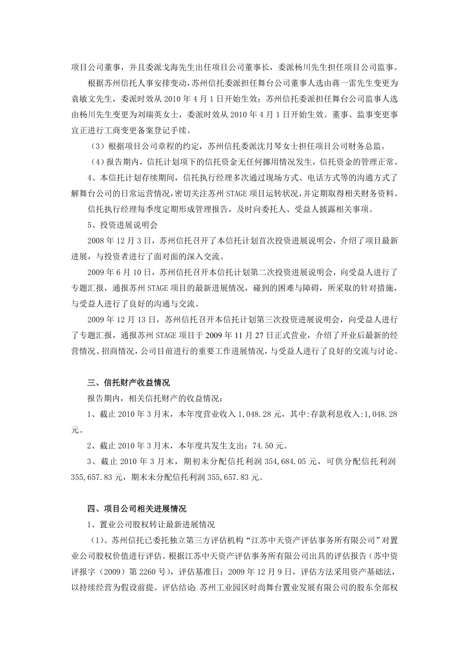 1季度信托管理报告书.doc_第2页