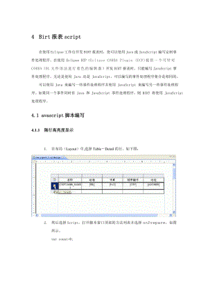 开源报表BIRT开发手册.doc