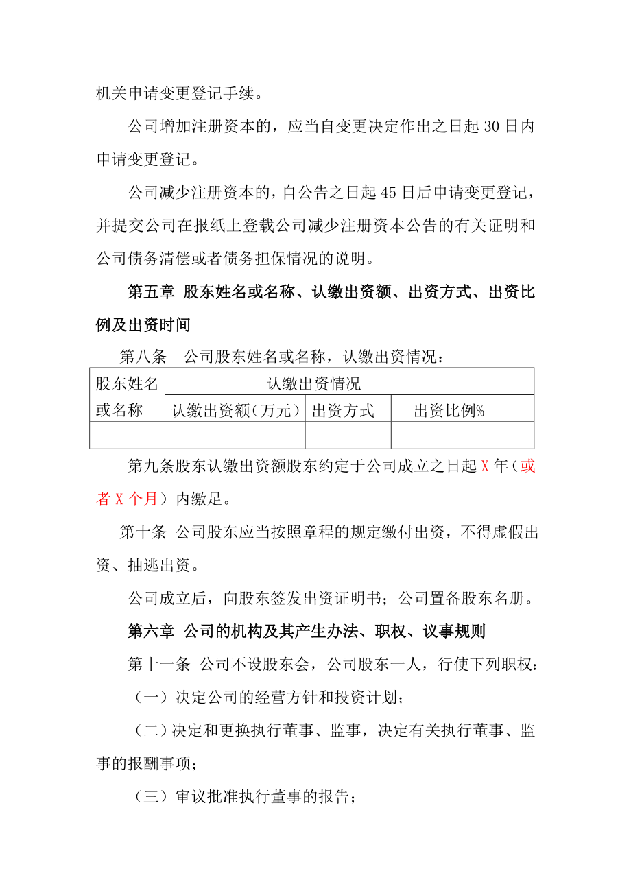 有限公司章程范例（一人有限公司不设董事会）仅供参考.doc_第2页