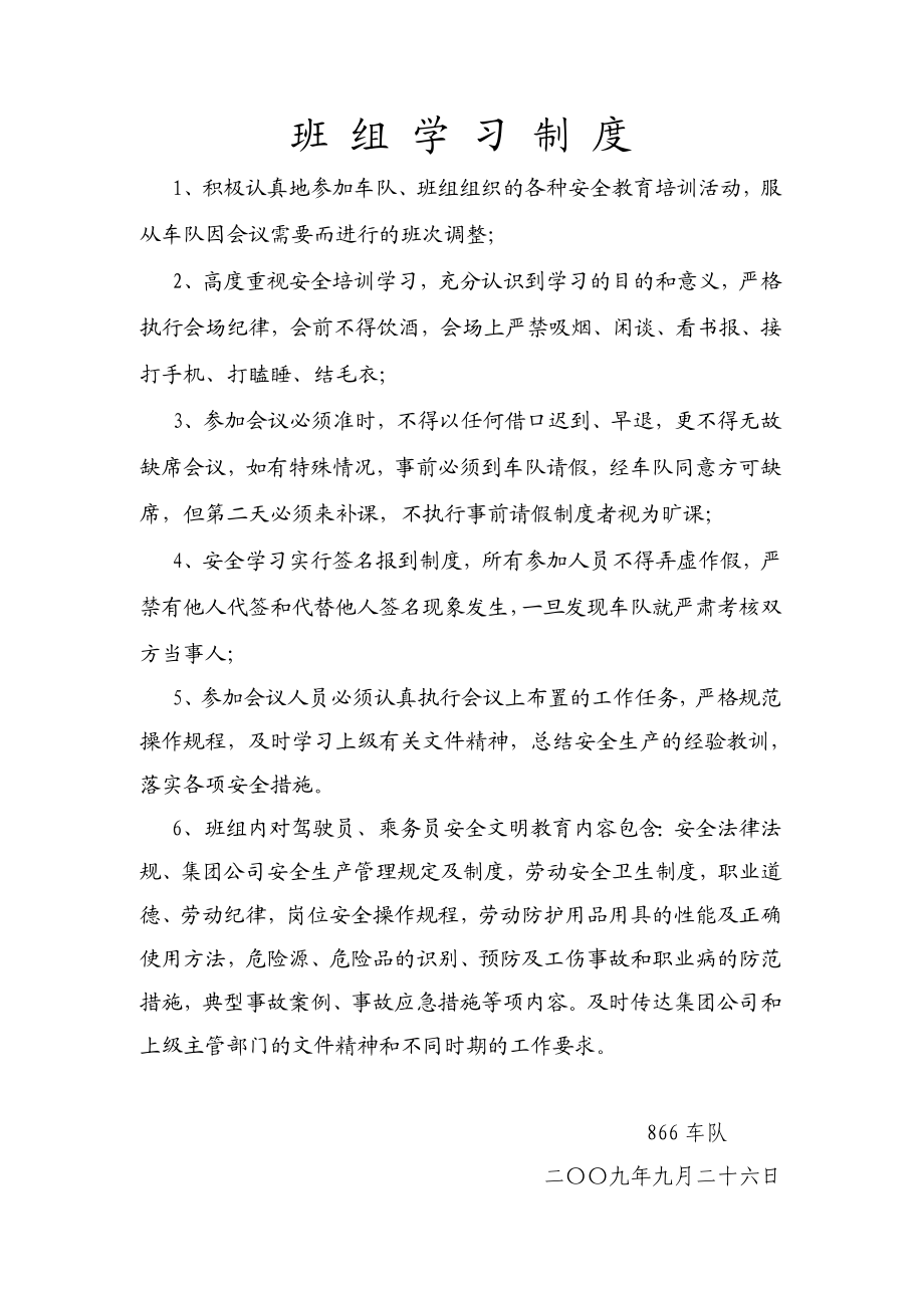 班组安全学习制度.doc_第1页