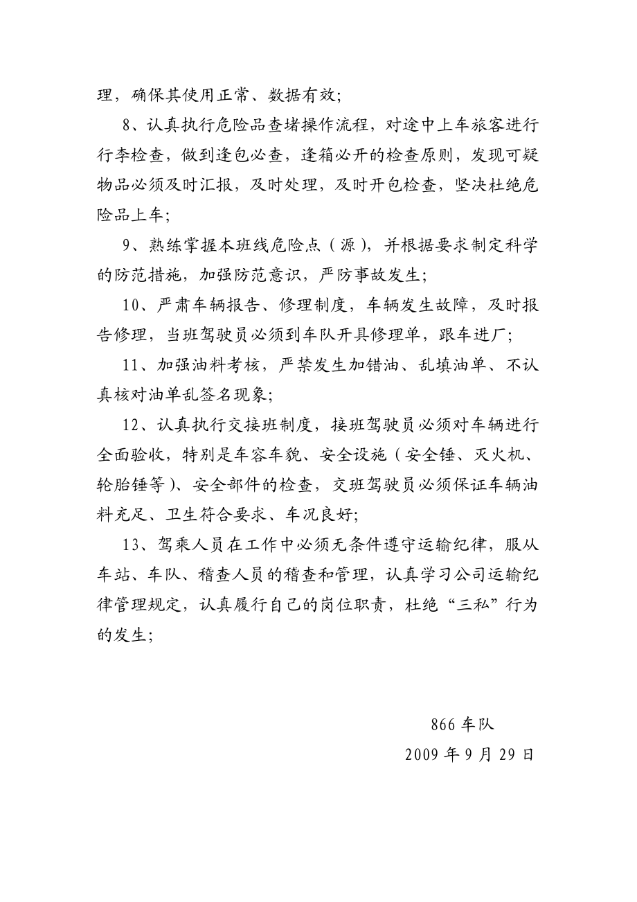 班组安全学习制度.doc_第3页