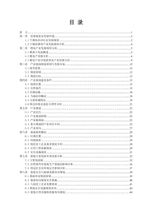 XXX县锂电产业发展规划.doc