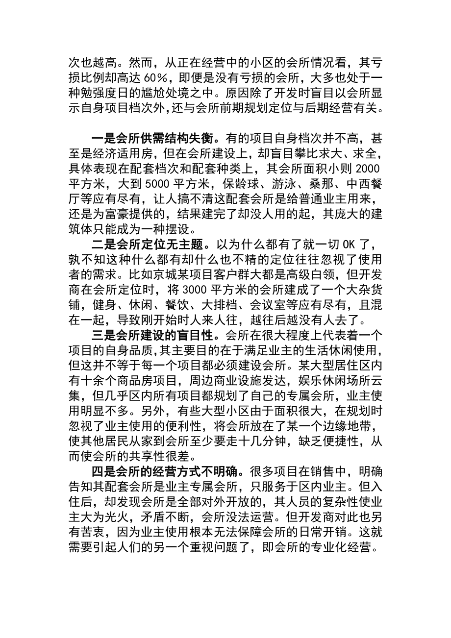 东方沁园会所管理方案.doc_第2页