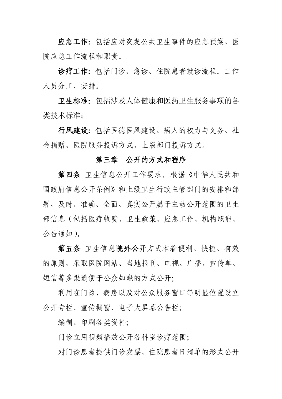 人民医院信息公开制度.doc_第2页