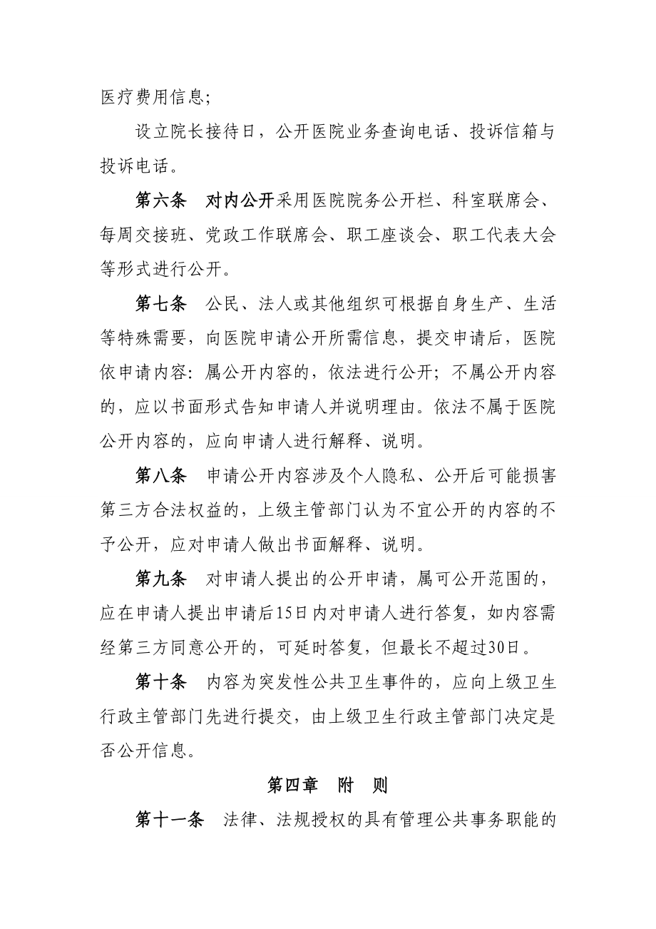 人民医院信息公开制度.doc_第3页