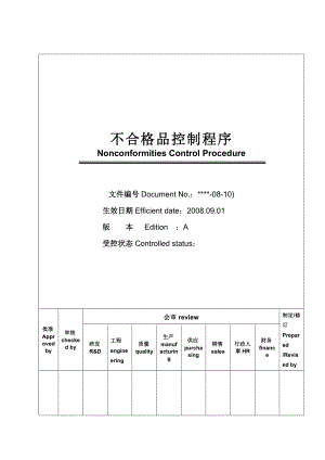 （最新）不合格品控制程序上市公司 中英文版.doc