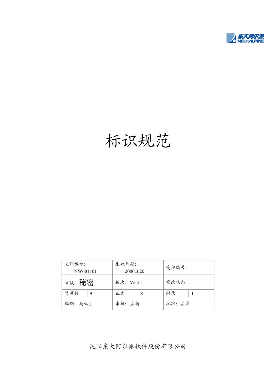 某软件公司全套管理文档.doc_第1页