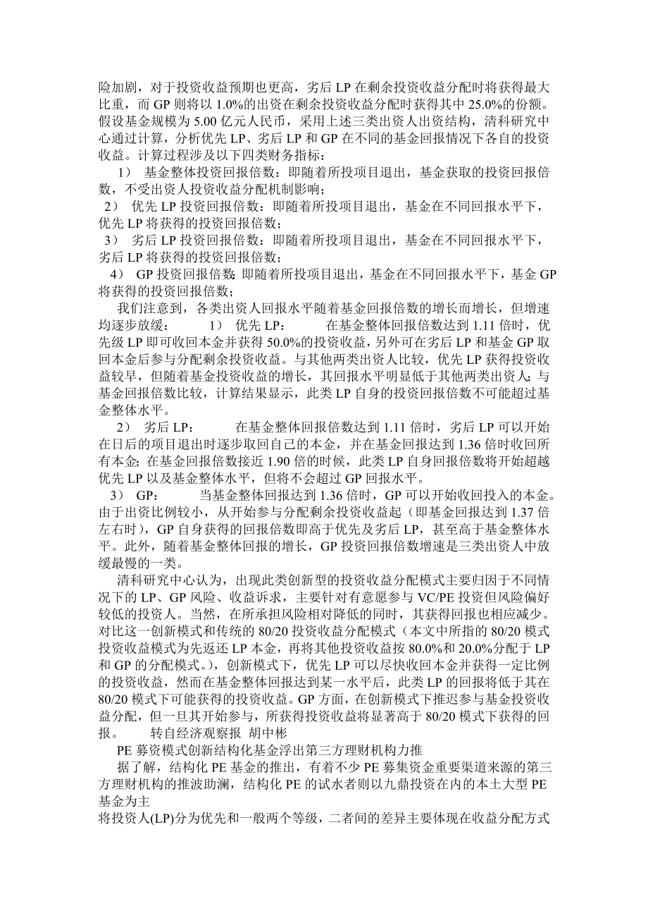 优先级劣后级合伙人分配模式.doc_第2页