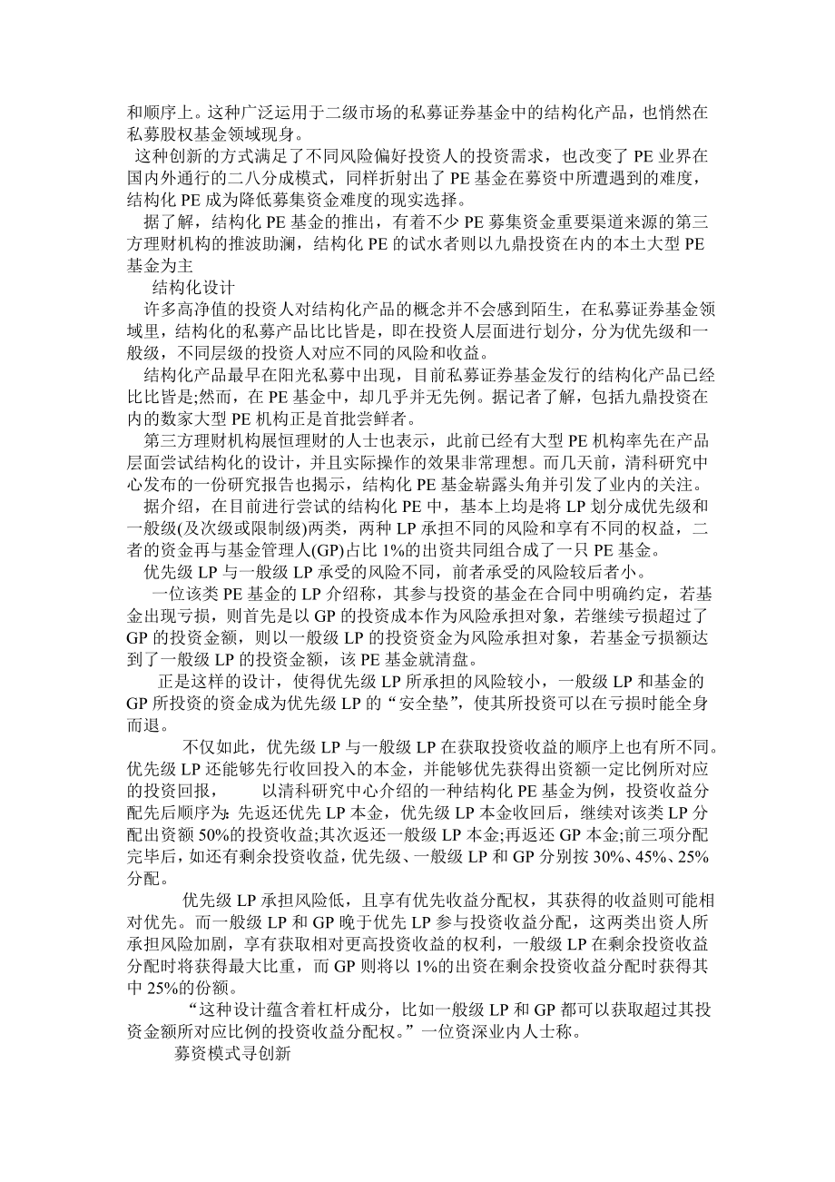 优先级劣后级合伙人分配模式.doc_第3页