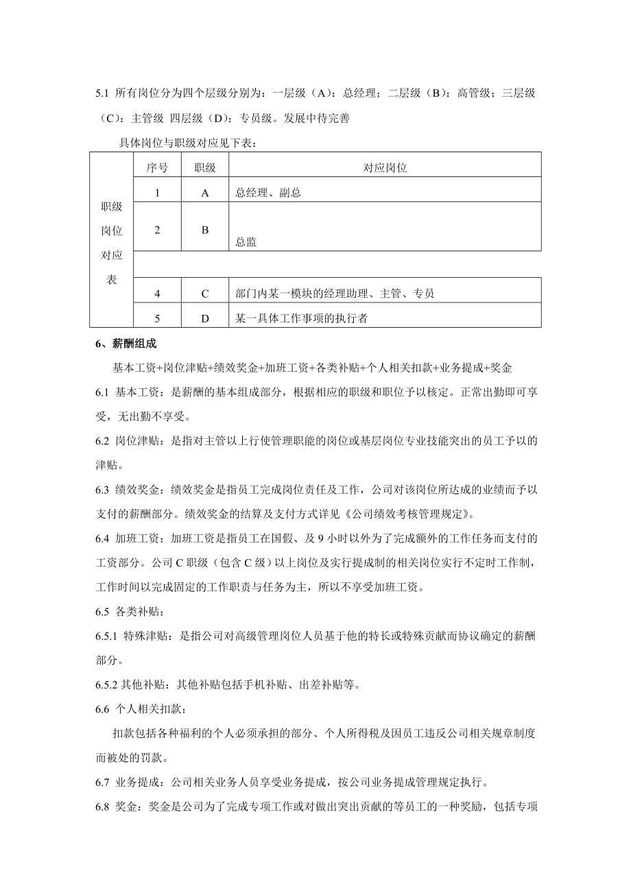 公司薪酬管理制度sd.doc_第3页